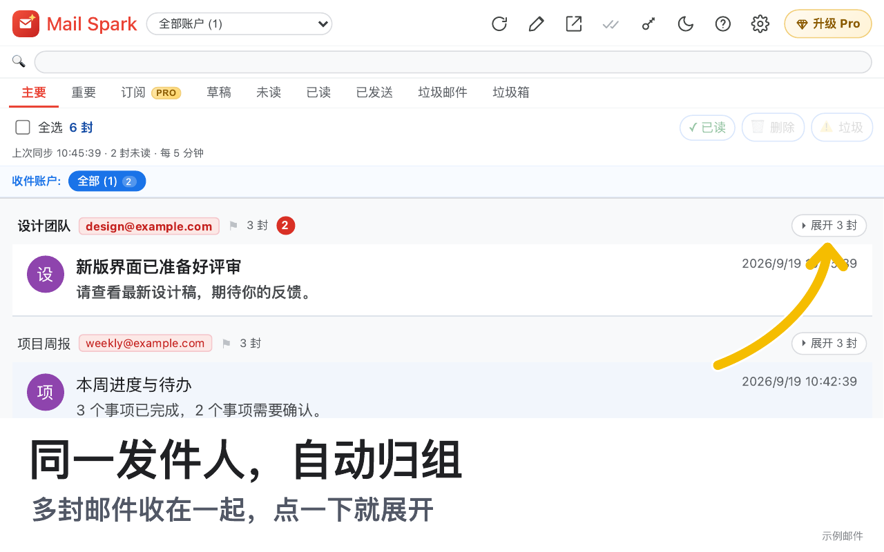 Mail Spark 将同一发件人的邮件自动归组，点击即可展开