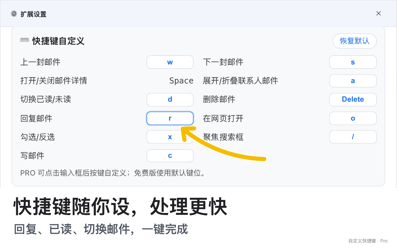 Mail Spark 快捷键设置：回复、标记已读和切换邮件，Pro 支持自定义