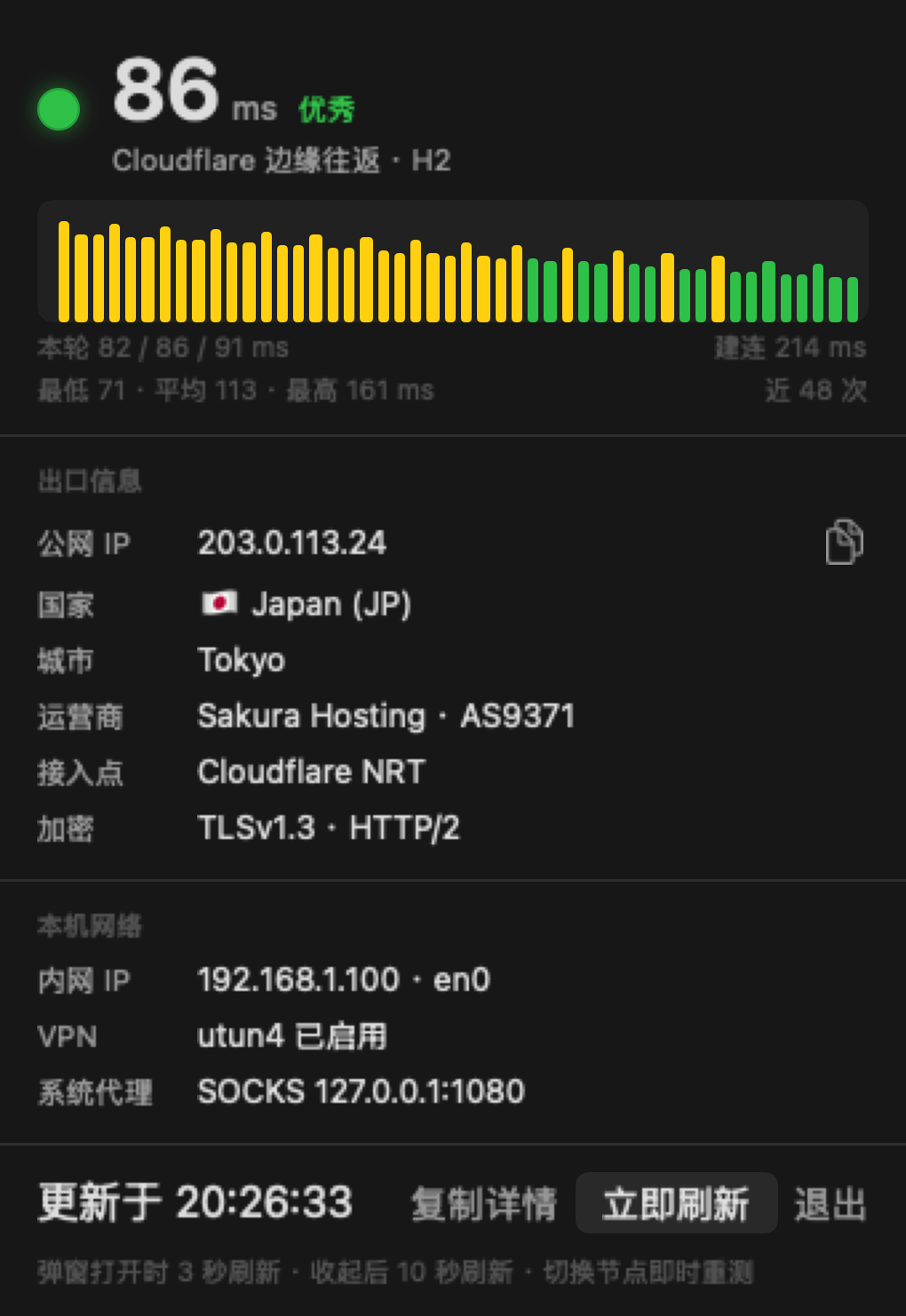 PingBar 详情面板:86ms 优秀、延迟曲线、出口信息与本机网络